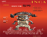  National Museum of Korea: Inca Civilization 