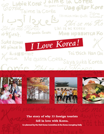 I Love Korea!